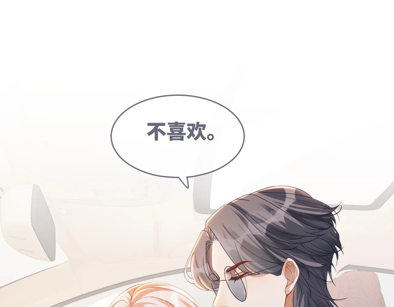 第89话 另有隐情 第4页