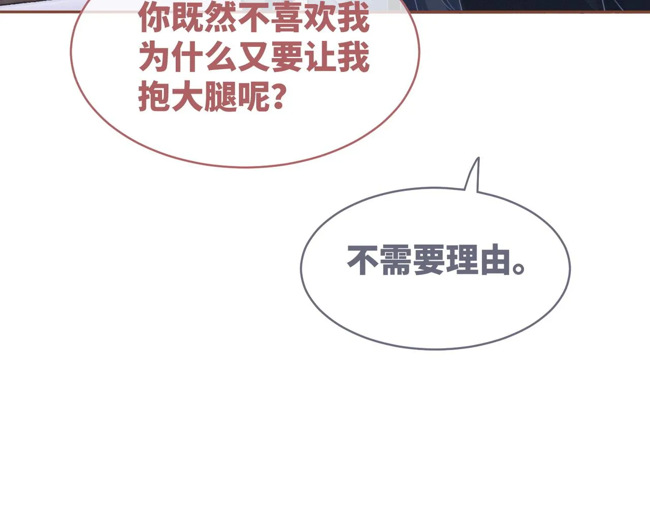 第89话 另有隐情 第6页