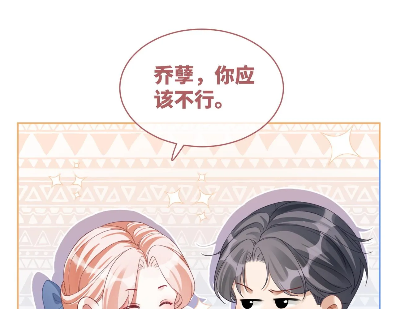 第89话 另有隐情 第7页