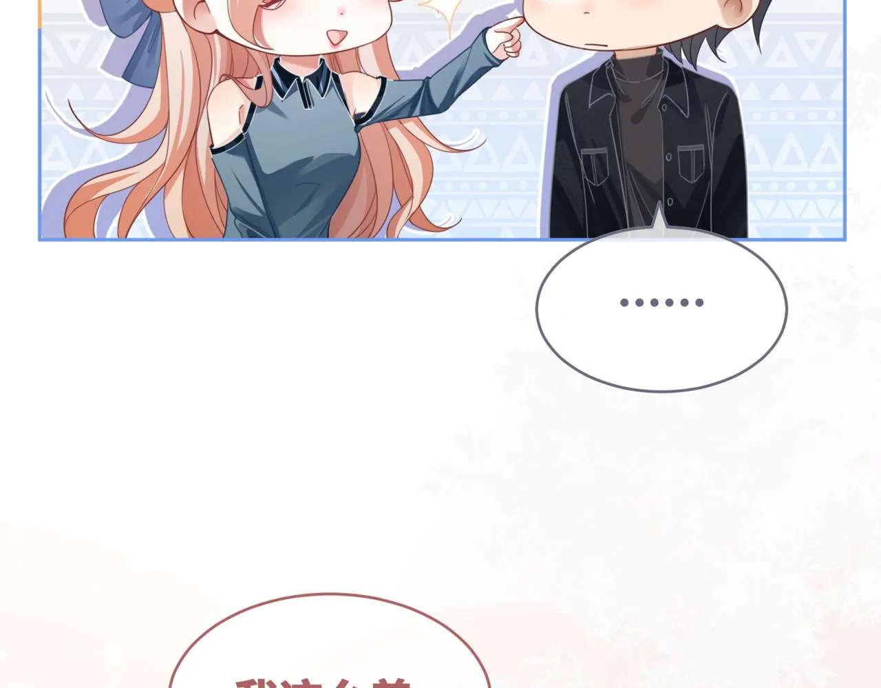 第89话 另有隐情 第8页