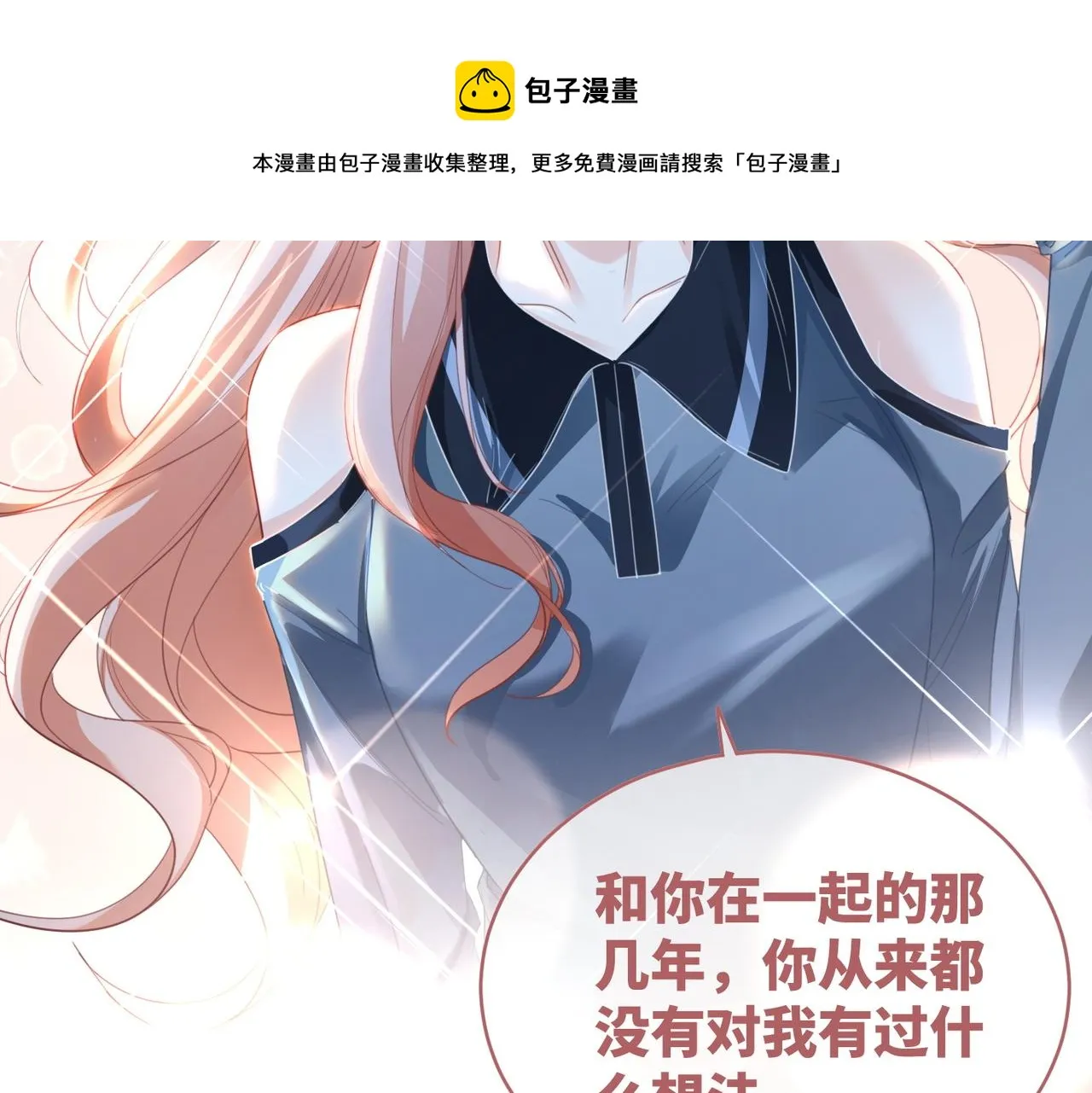 第89话 另有隐情 第10页