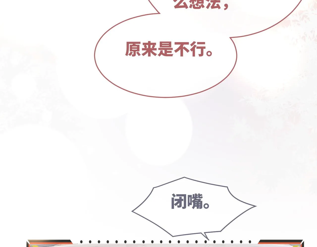 第89话 另有隐情 第11页