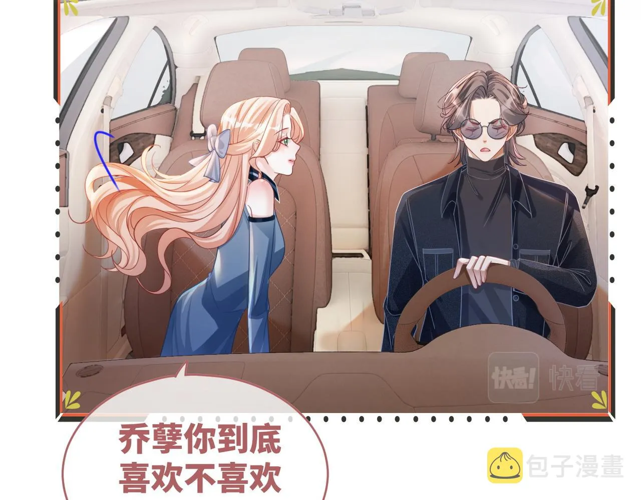 第89话 另有隐情 第12页
