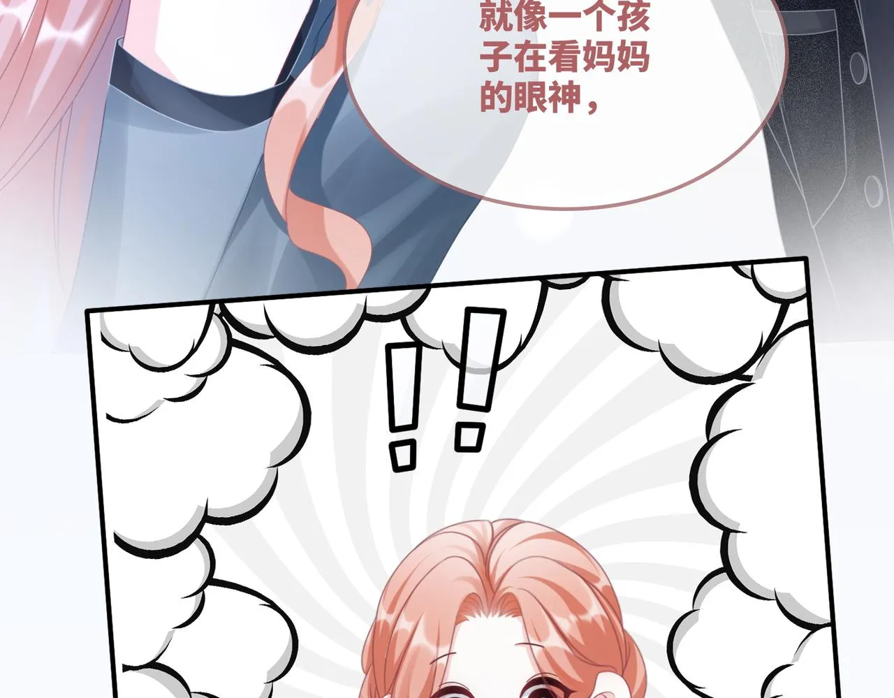 第89话 另有隐情 第21页