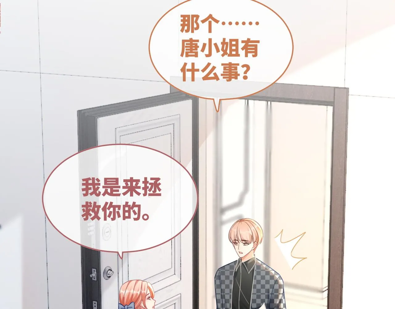 第89话 另有隐情 第29页