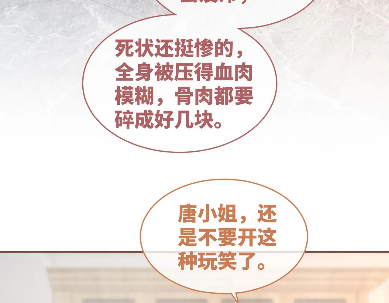 第89话 另有隐情 第31页