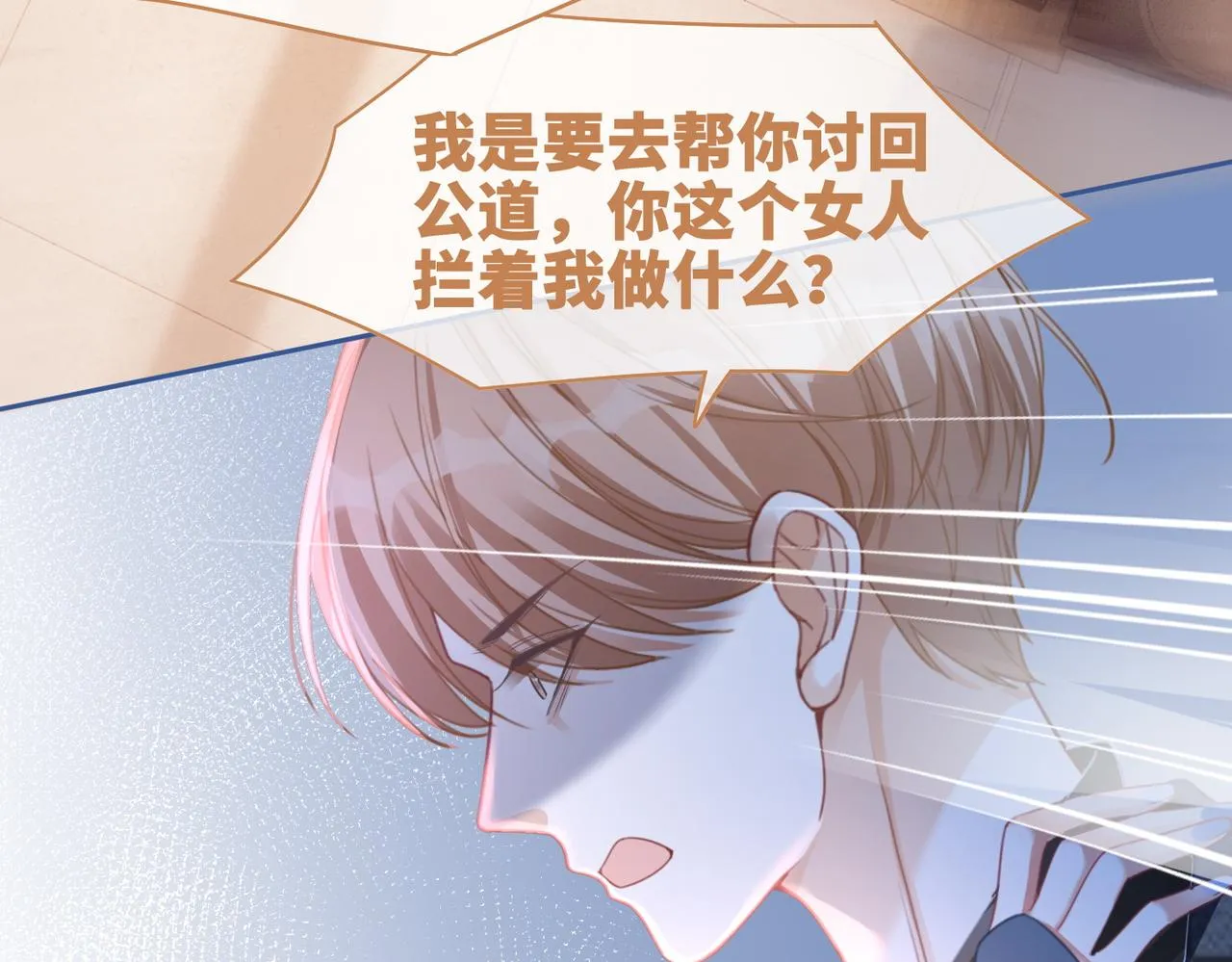 第89话 另有隐情 第45页