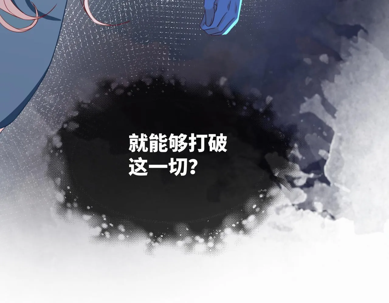 第89话 另有隐情 第52页