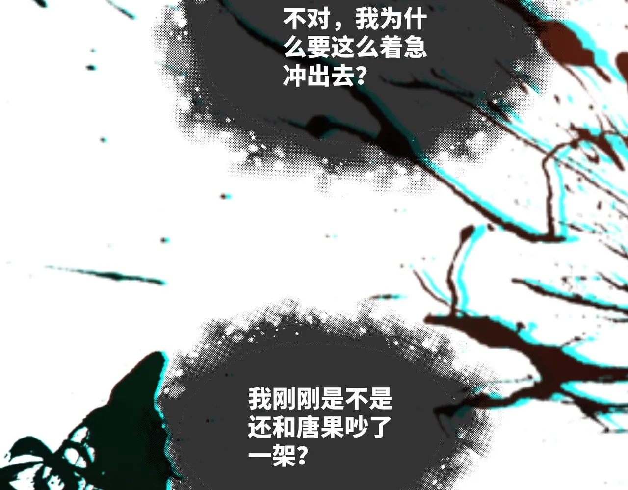 第89话 另有隐情 第61页