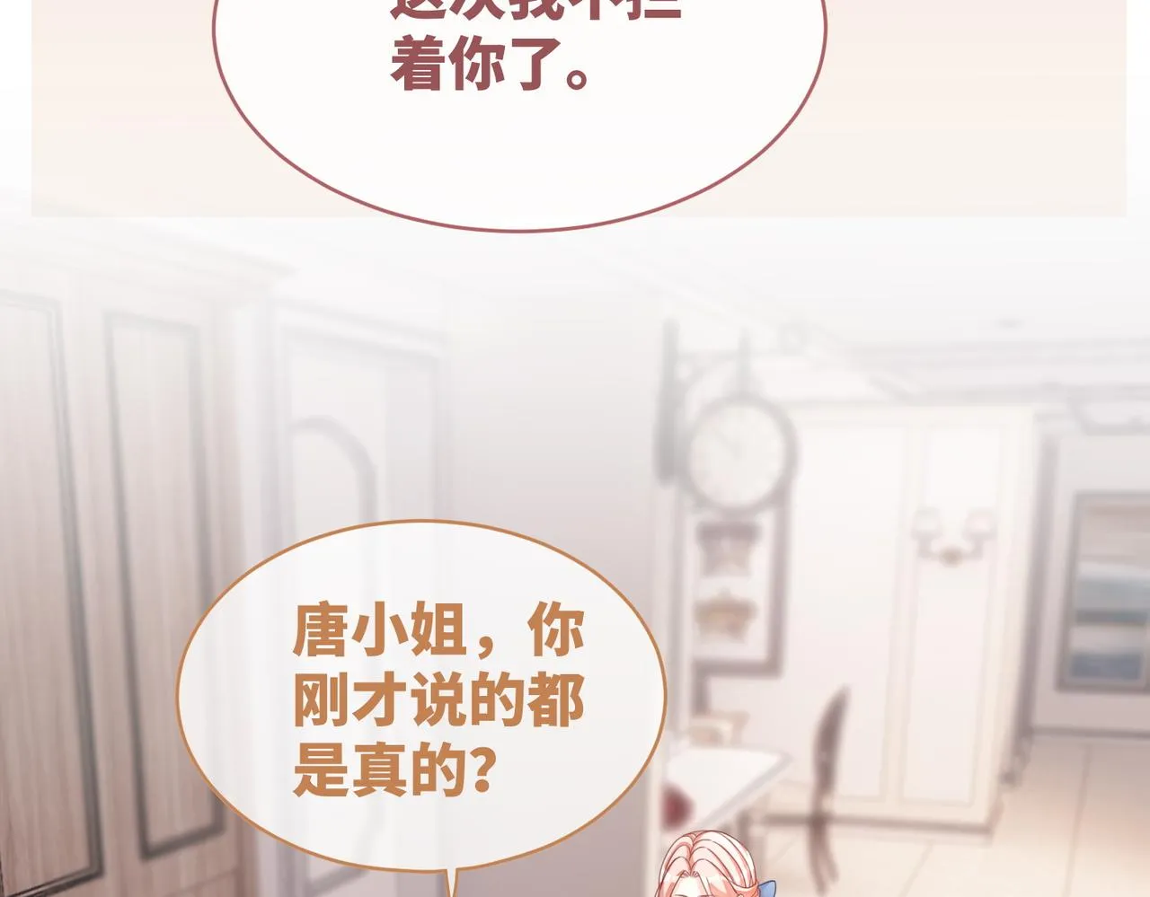 第89话 另有隐情 第66页