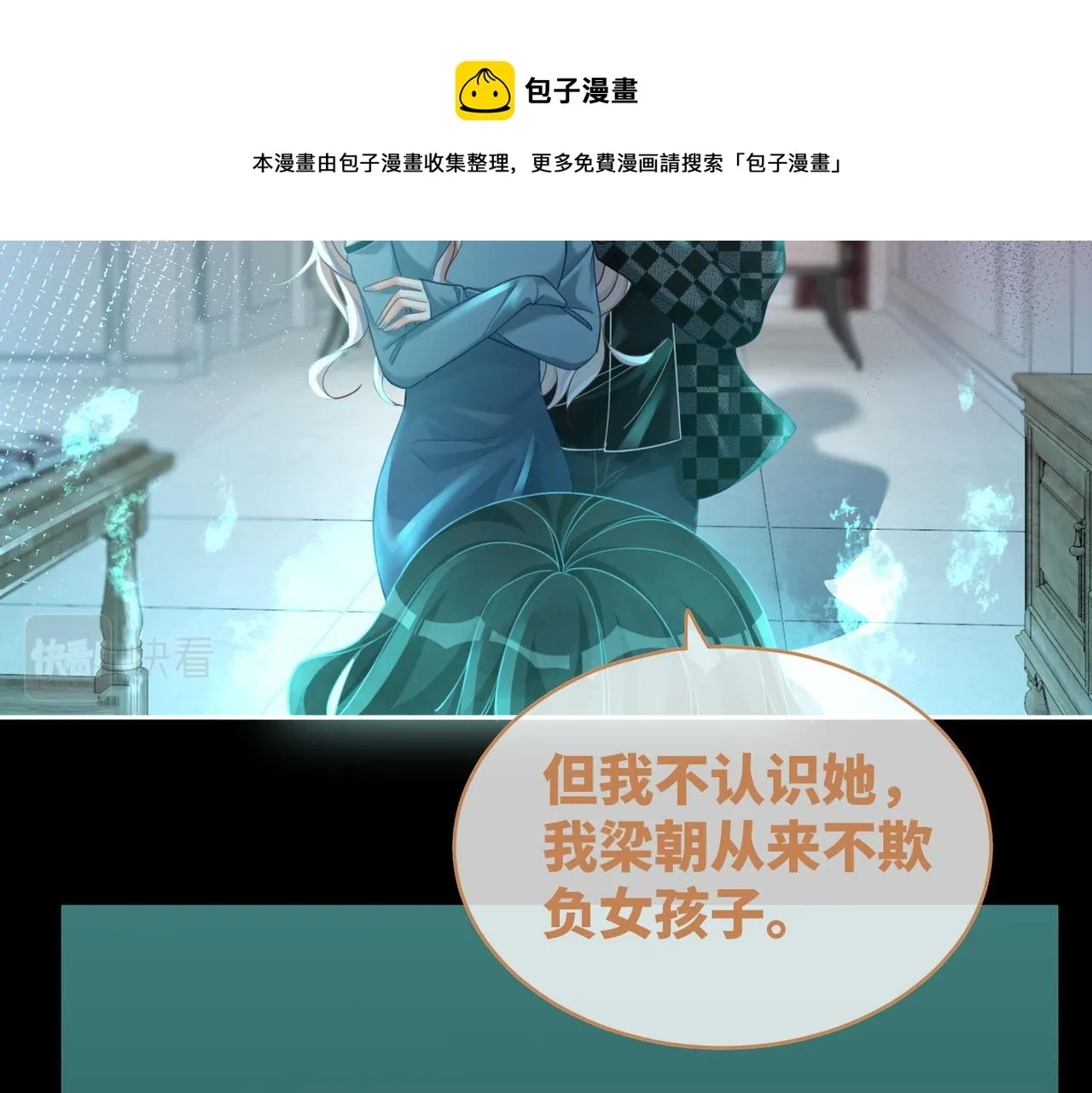 第89话 另有隐情 第78页