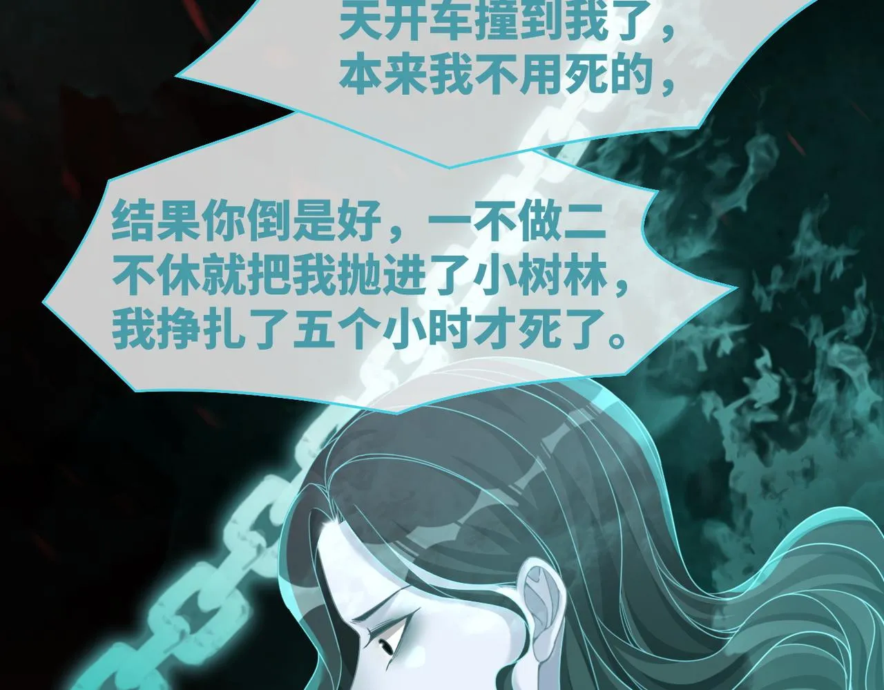 第89话 另有隐情 第87页