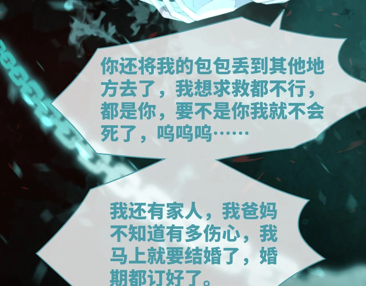 第89话 另有隐情 第89页