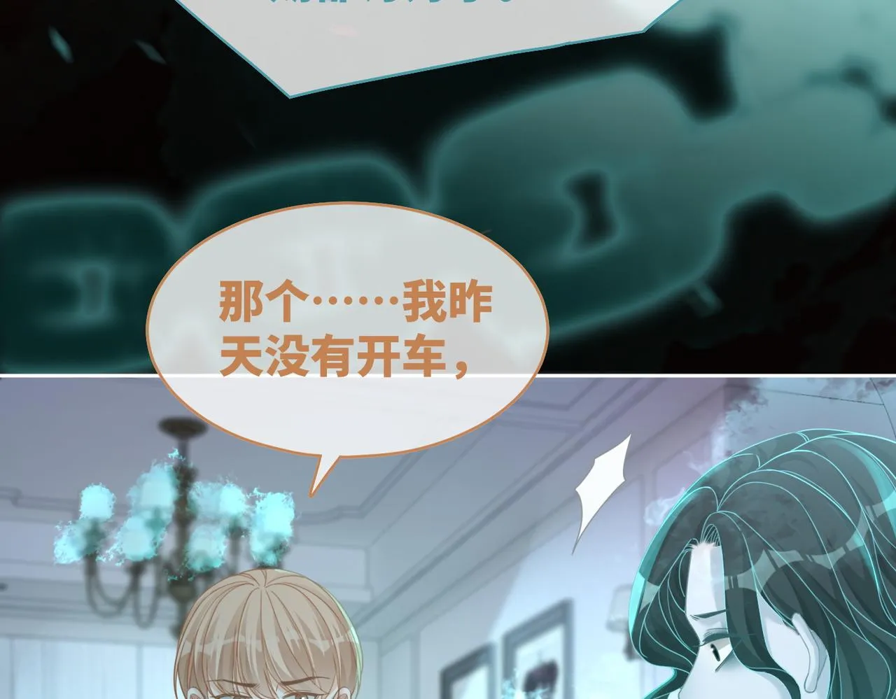 第89话 另有隐情 第90页