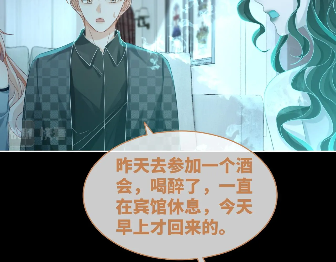 第89话 另有隐情 第91页