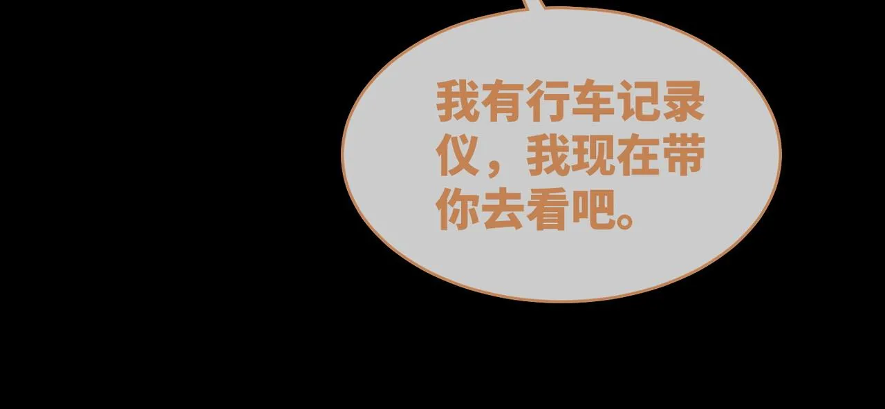 第89话 另有隐情 第92页