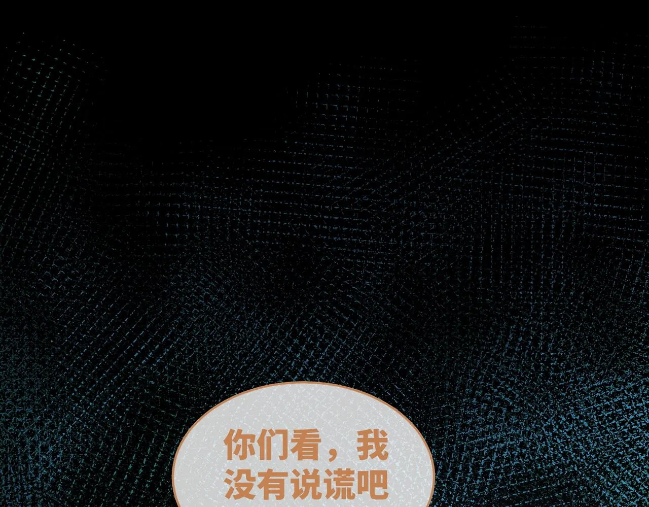 第89话 另有隐情 第93页
