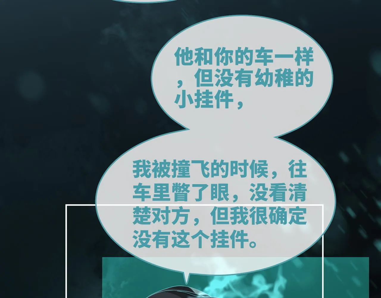 第89话 另有隐情 第96页