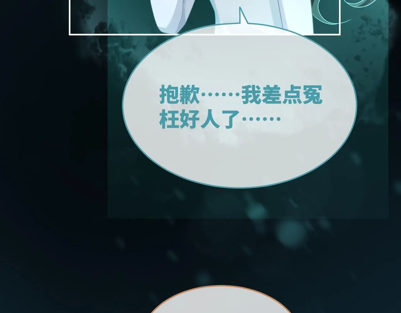 第89话 另有隐情 第98页