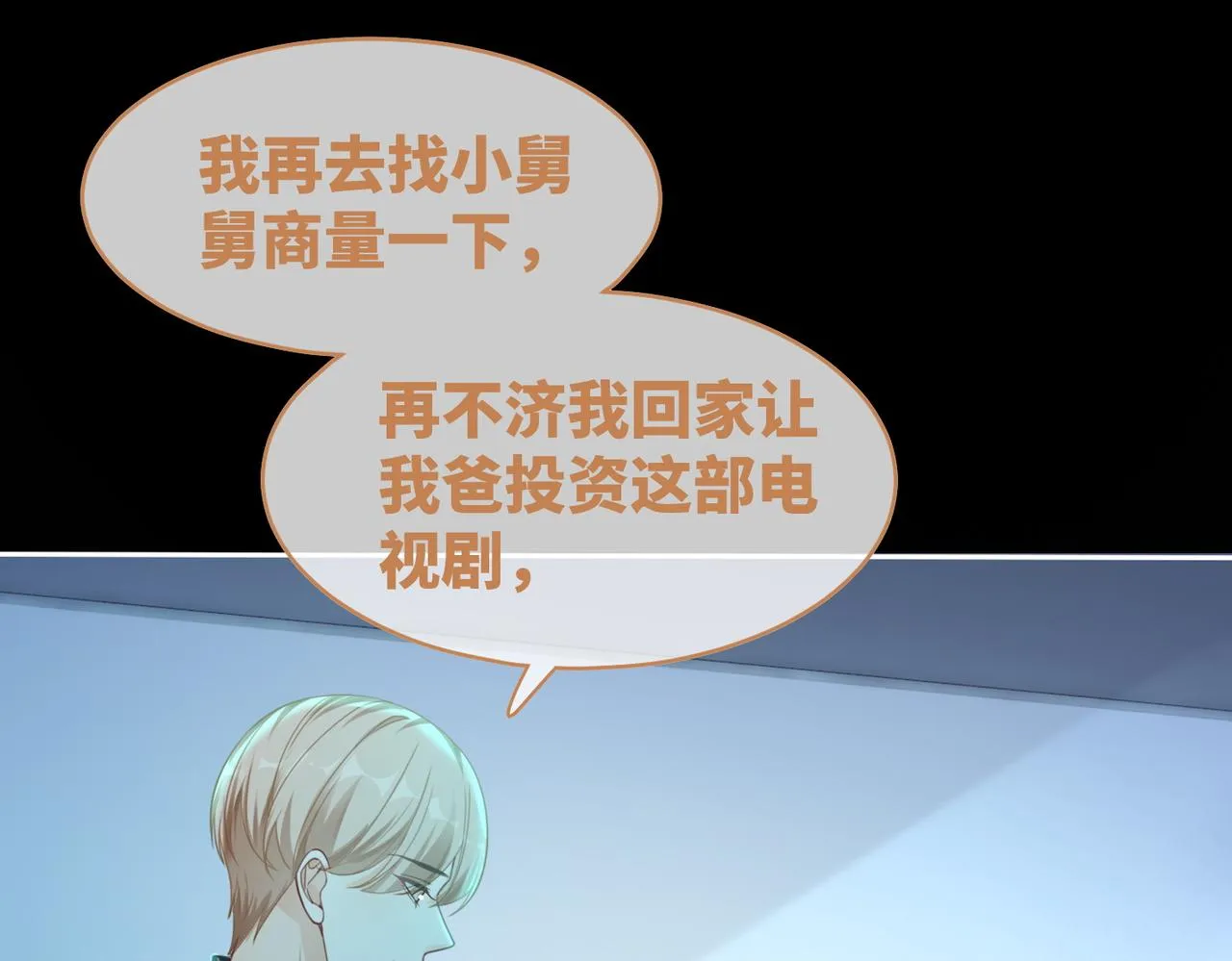 第89话 另有隐情 第101页