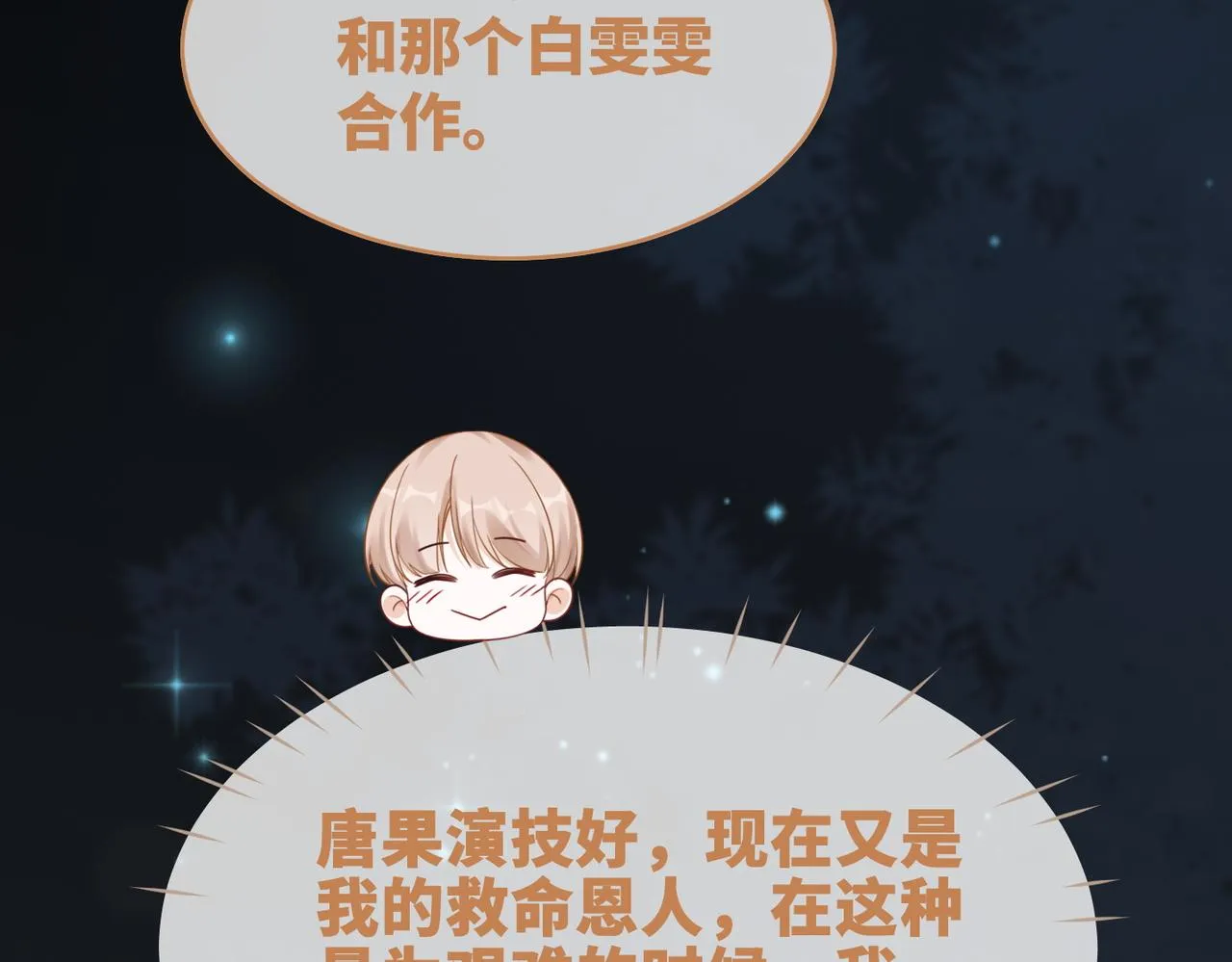 第89话 另有隐情 第103页