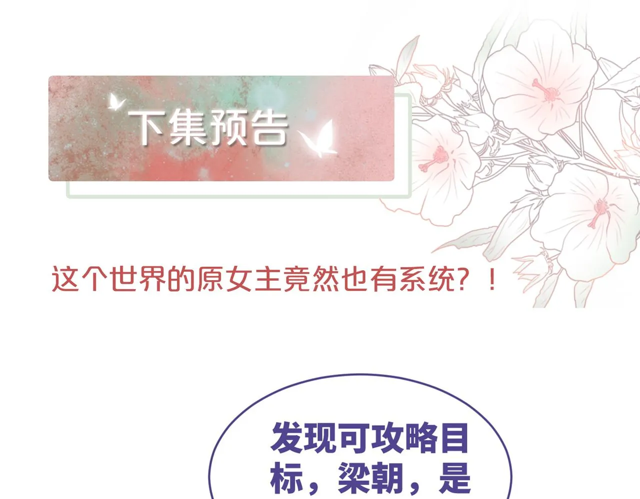 第89话 另有隐情 第110页