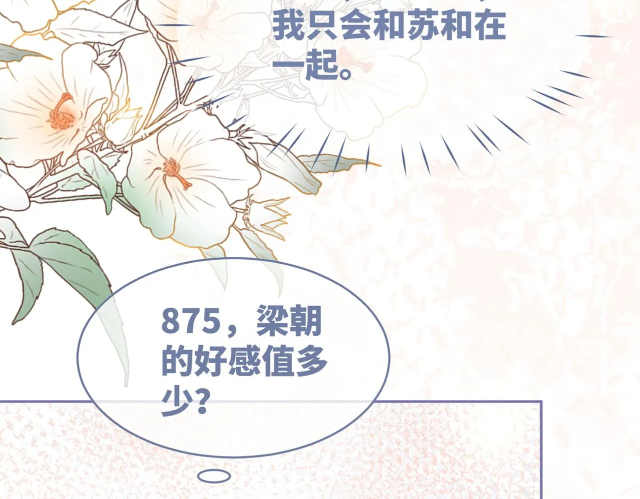 第89话 另有隐情 第116页