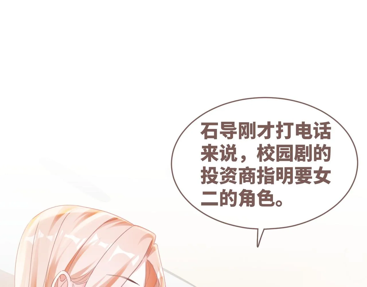 第88话 强强互撩 第4页