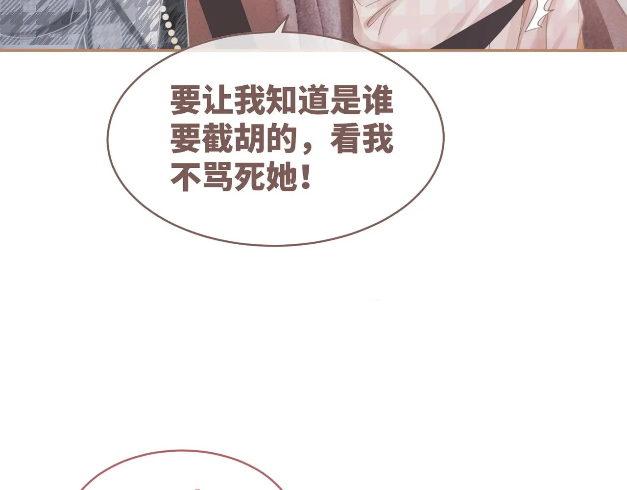 第88话 强强互撩 第6页