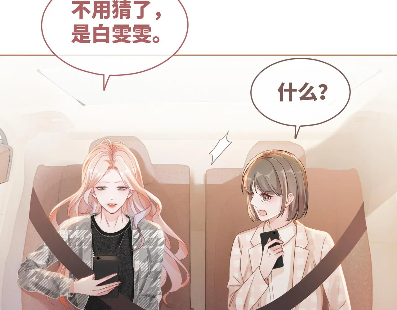 第88话 强强互撩 第7页