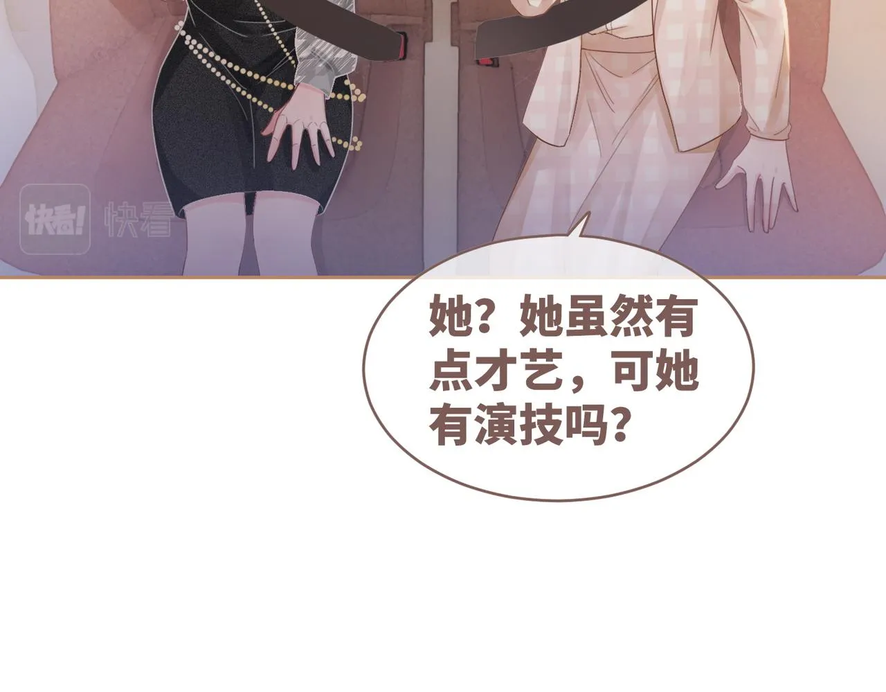 第88话 强强互撩 第8页