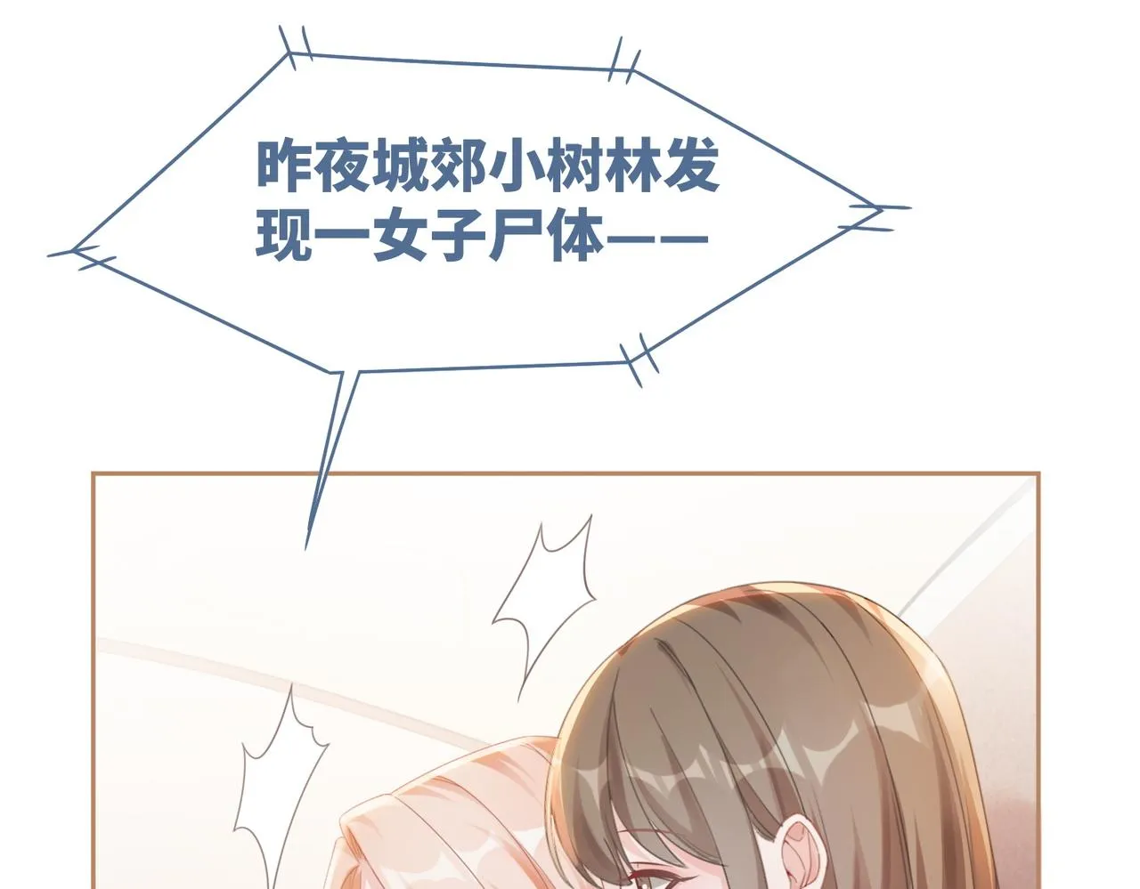 第88话 强强互撩 第9页