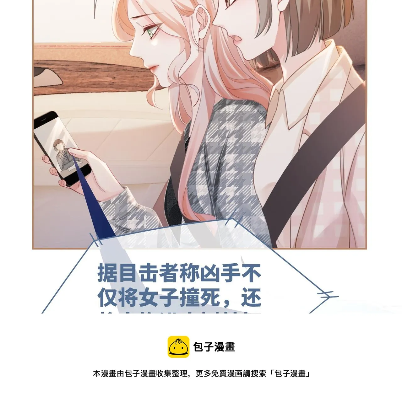 第88话 强强互撩 第10页