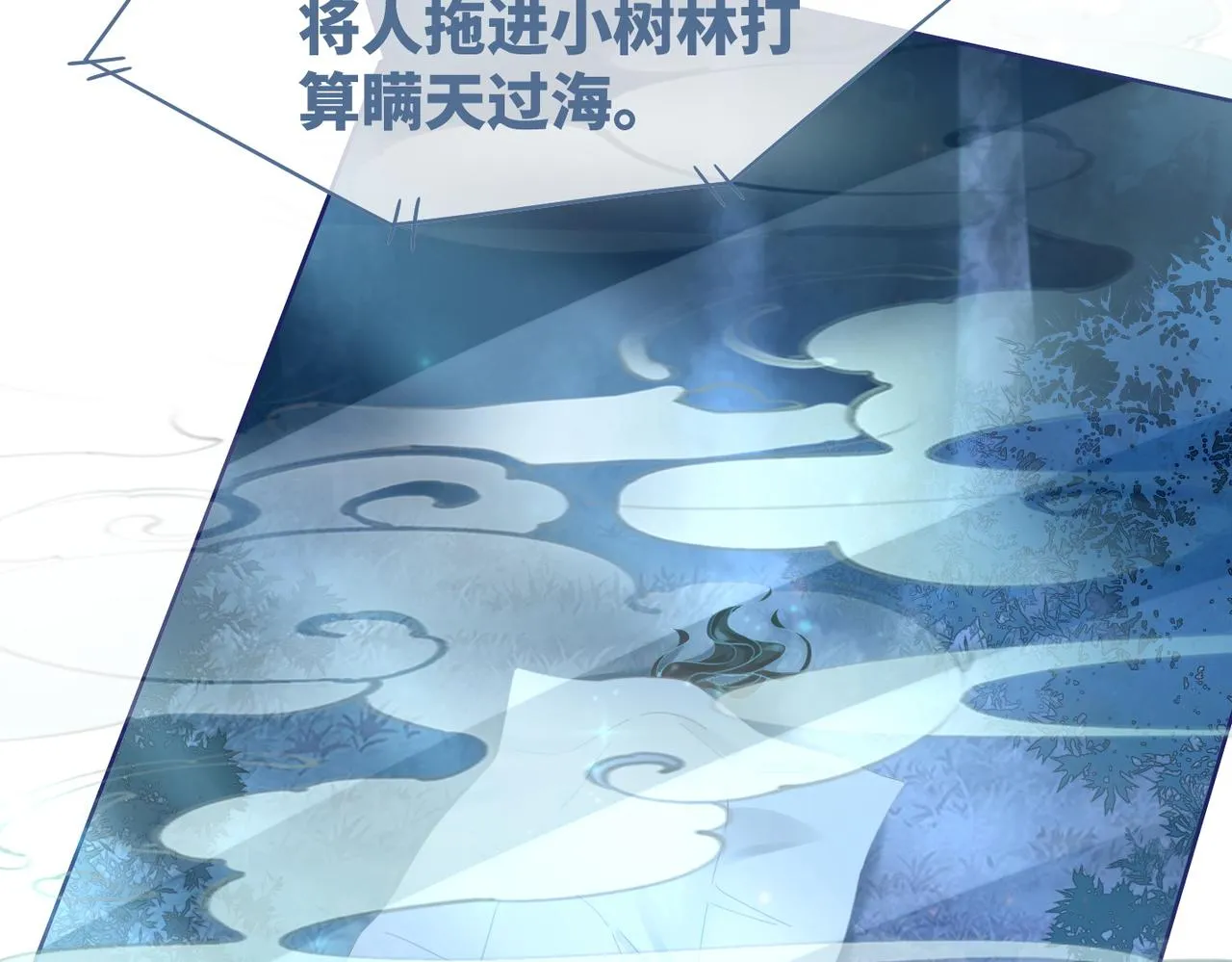 第88话 强强互撩 第11页