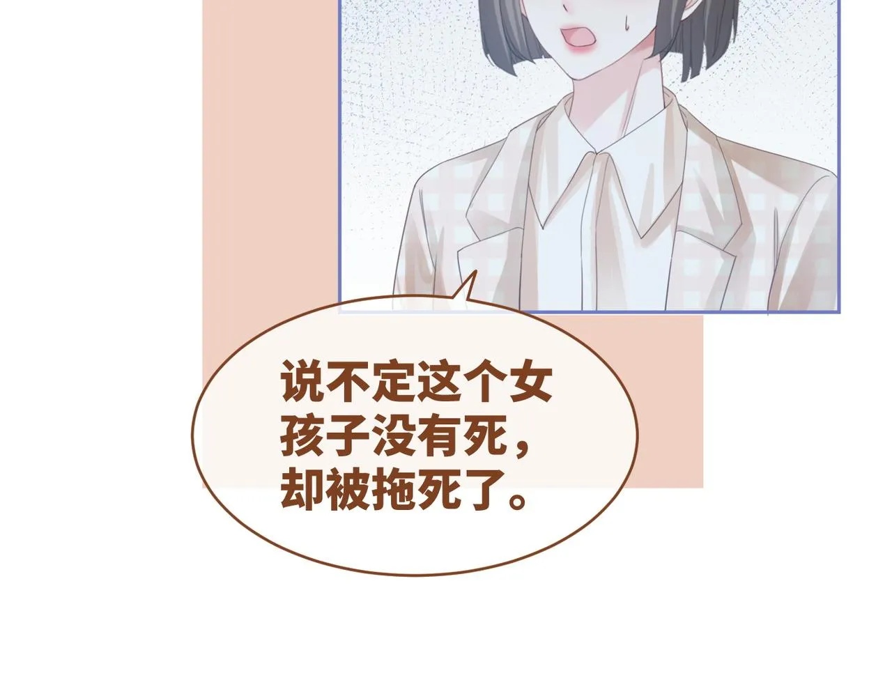 第88话 强强互撩 第14页