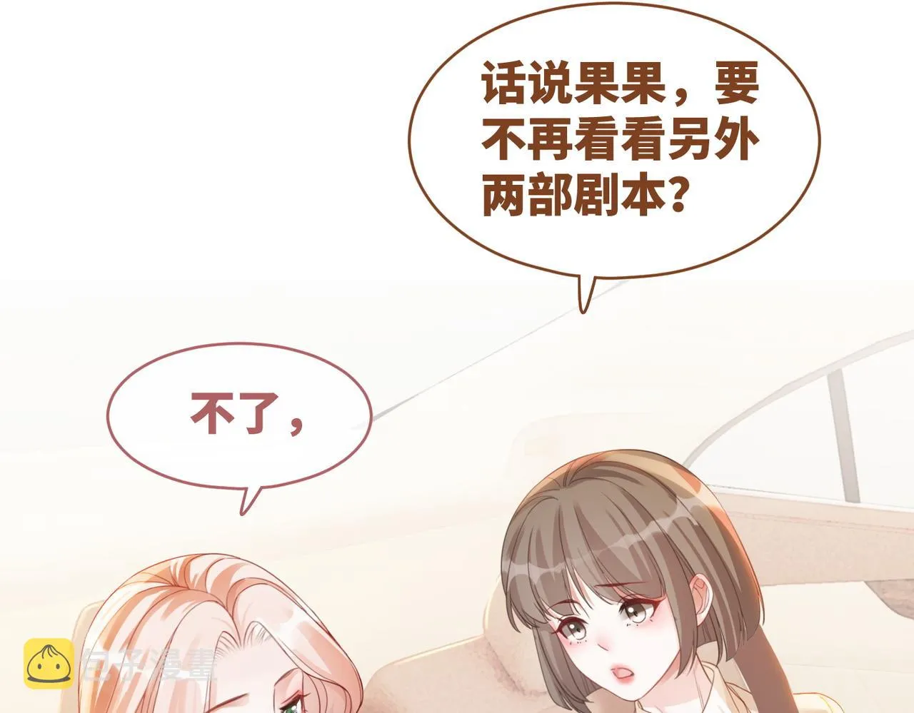 第88话 强强互撩 第15页