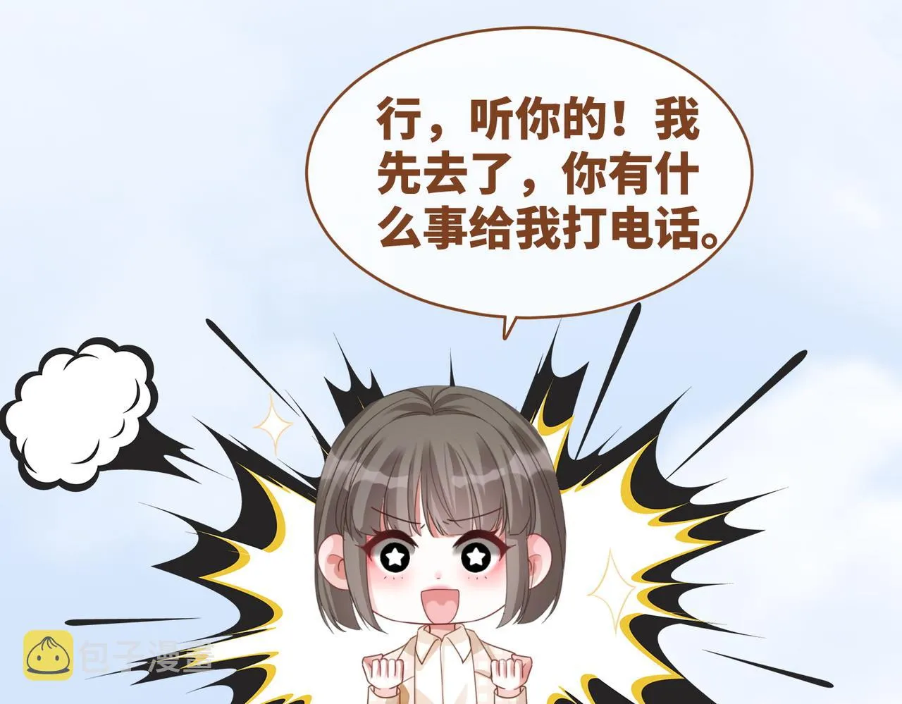 第88话 强强互撩 第18页