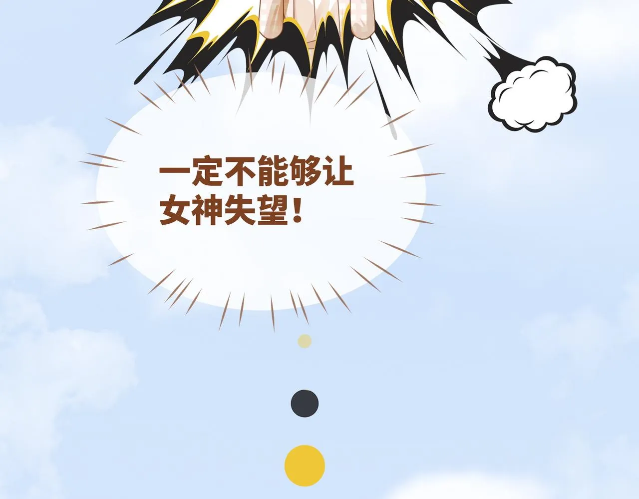 第88话 强强互撩 第19页