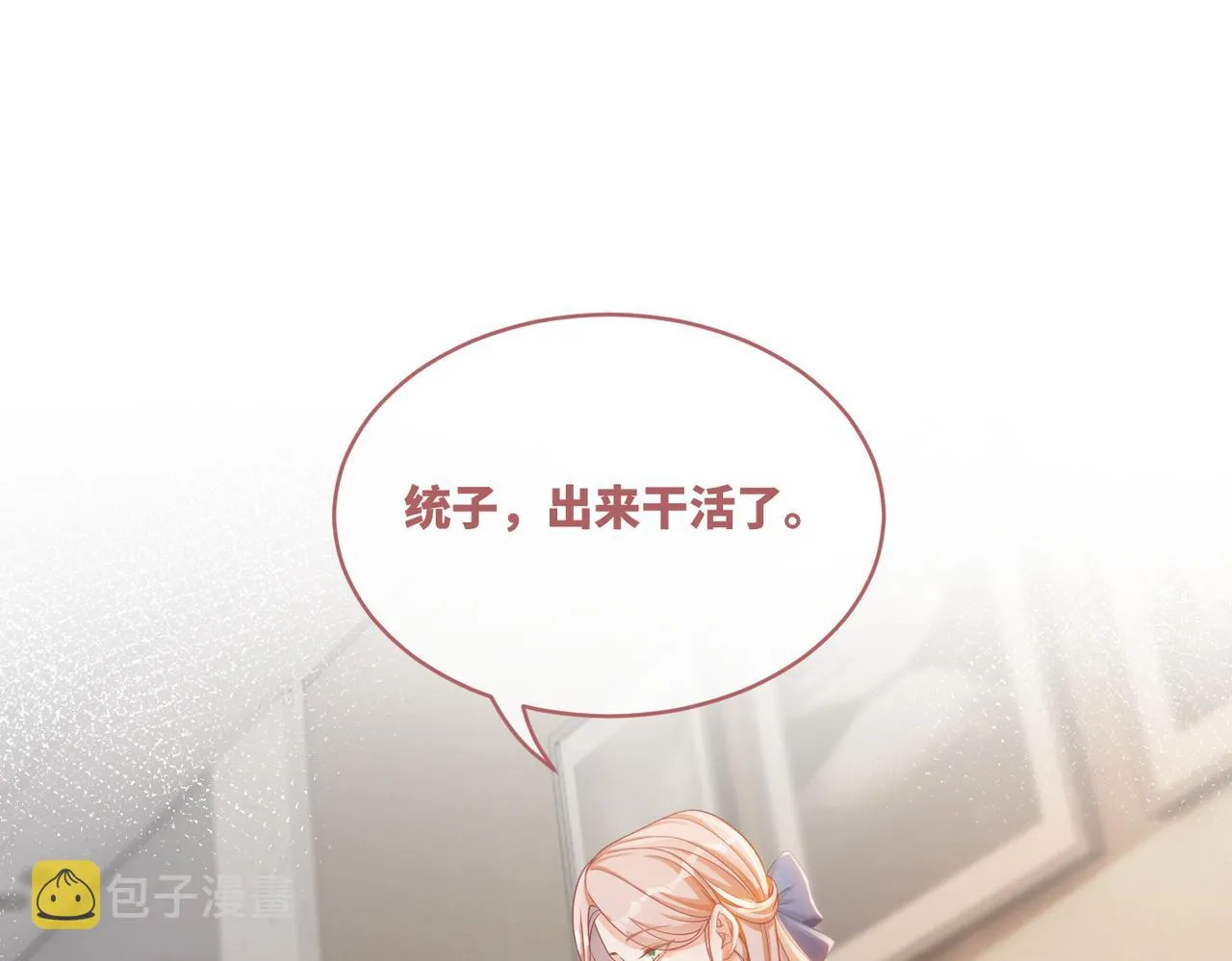第88话 强强互撩 第23页