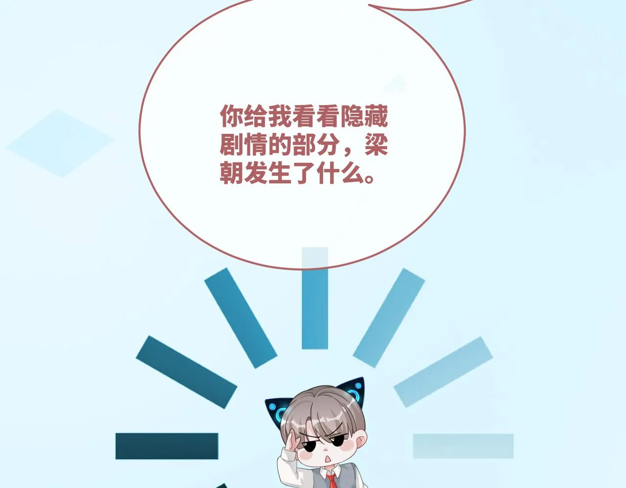 第88话 强强互撩 第28页