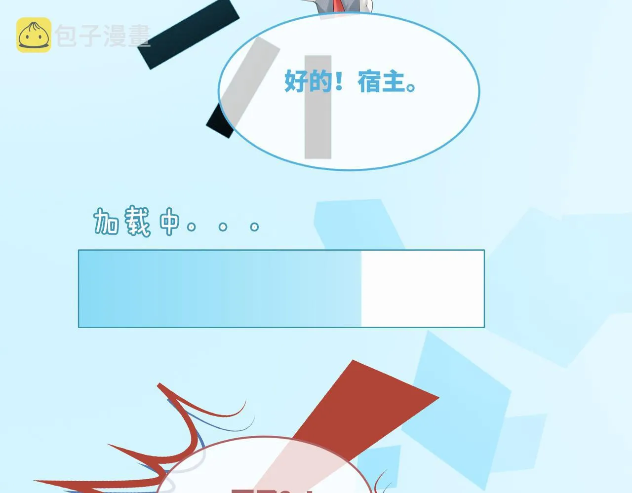 第88话 强强互撩 第29页