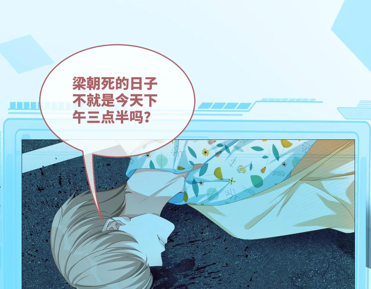 第88话 强强互撩 第31页