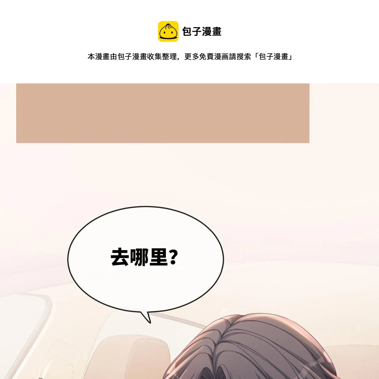 第88话 强强互撩 第39页