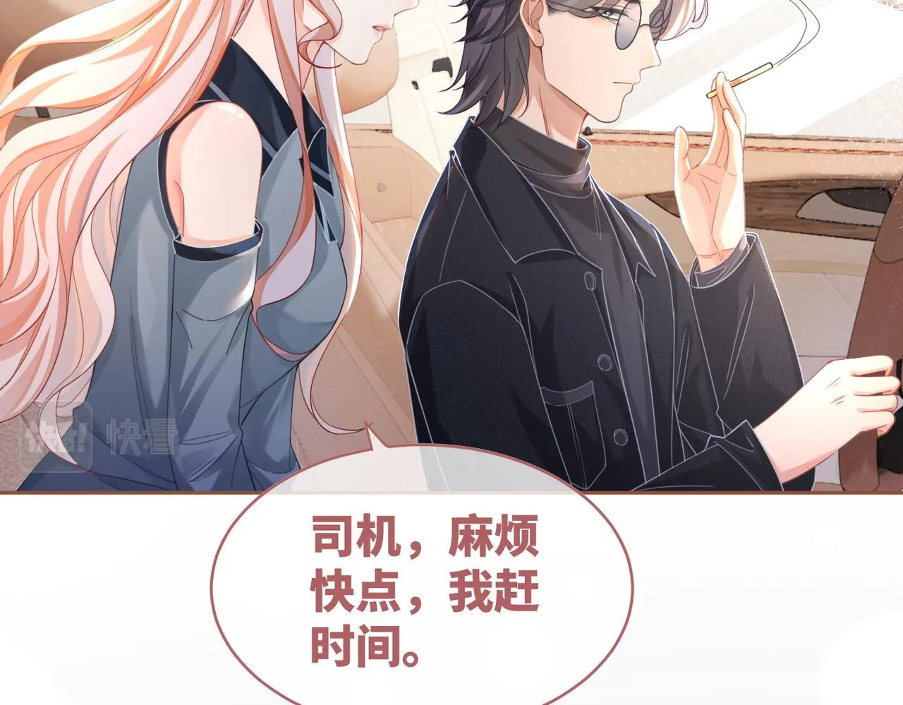 第88话 强强互撩 第44页