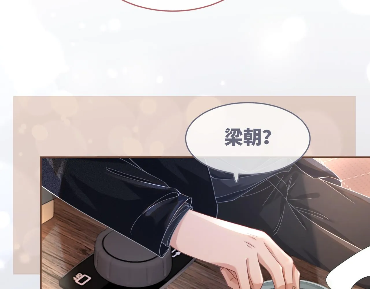 第88话 强强互撩 第45页