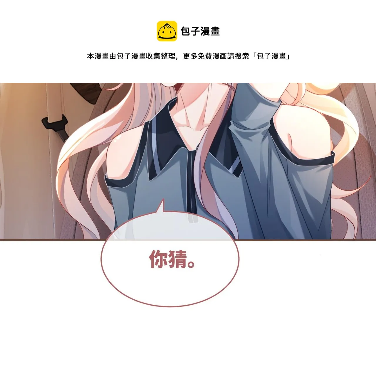 第88话 强强互撩 第49页