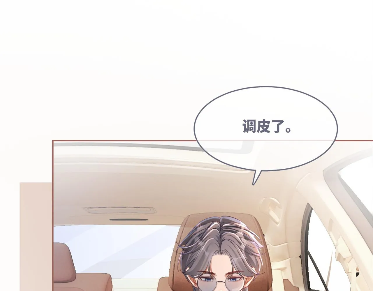 第88话 强强互撩 第51页