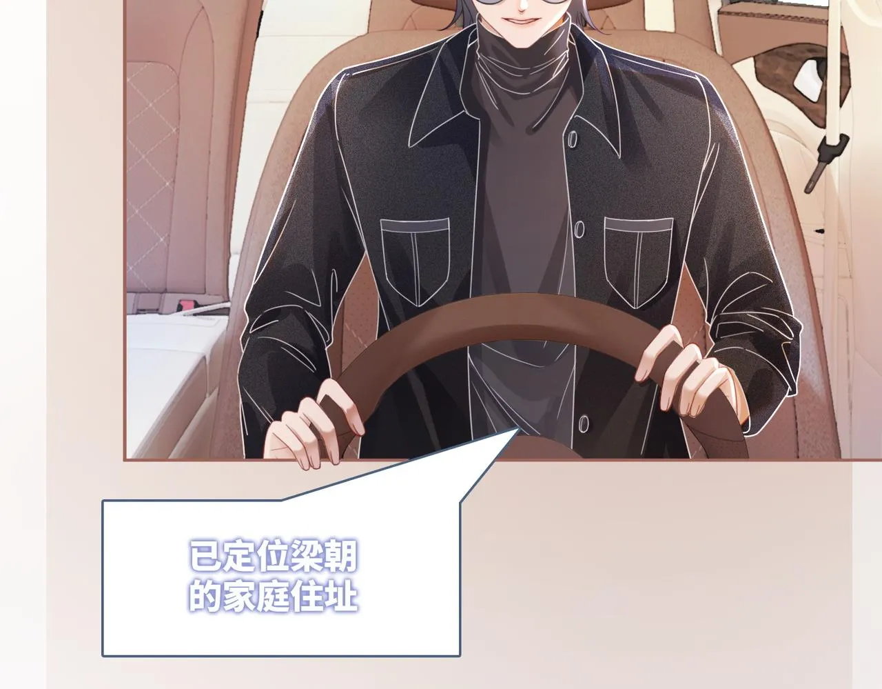 第88话 强强互撩 第52页