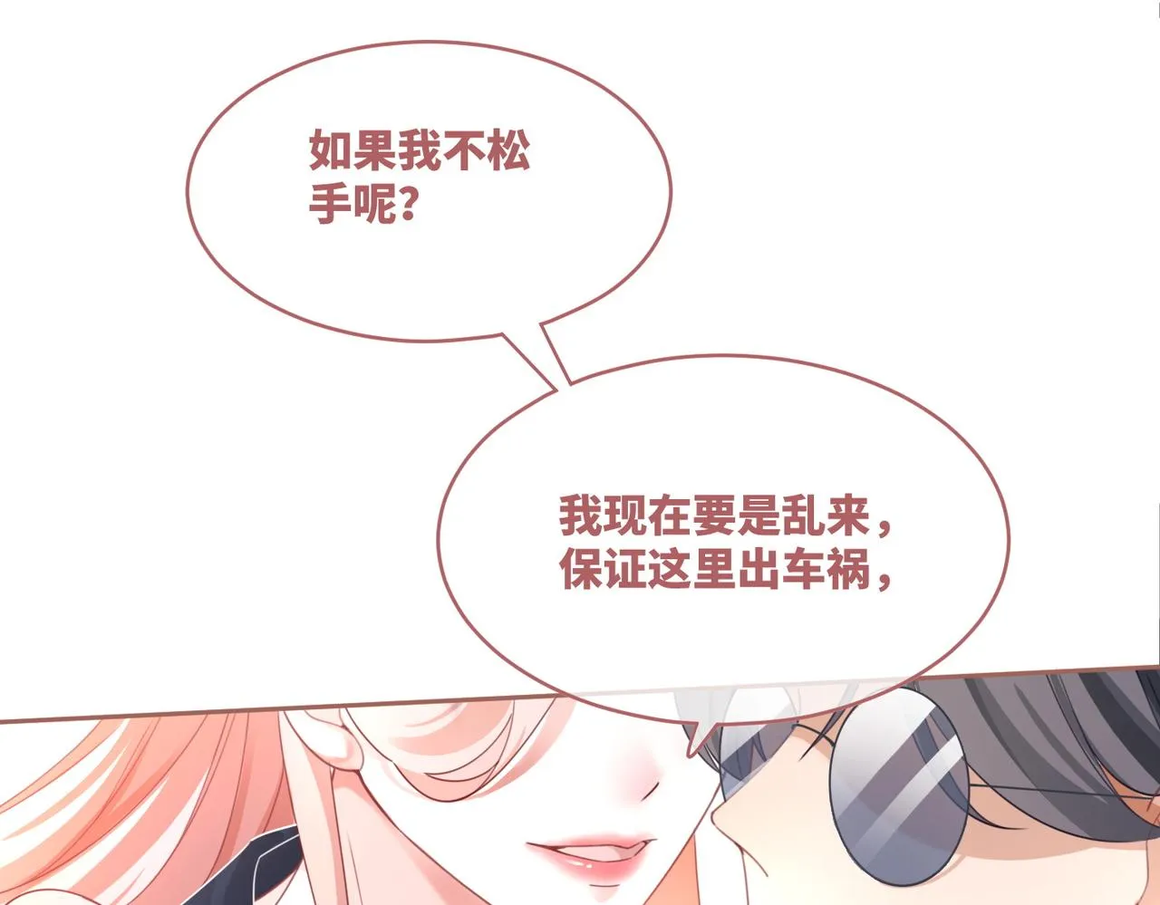 第88话 强强互撩 第57页