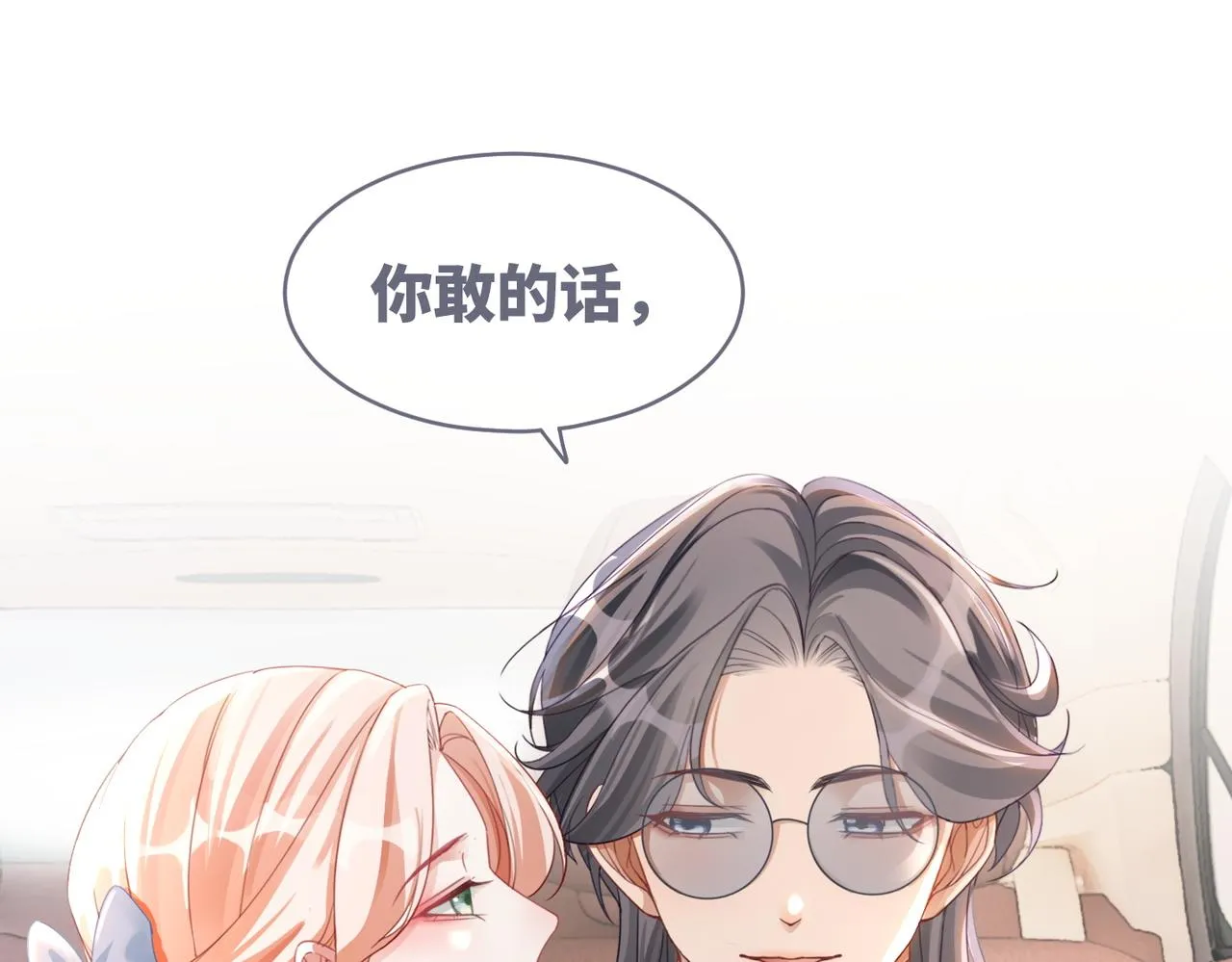 第88话 强强互撩 第59页